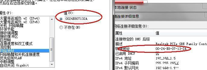 Win7無需重啟便可修改mac地址的方案 