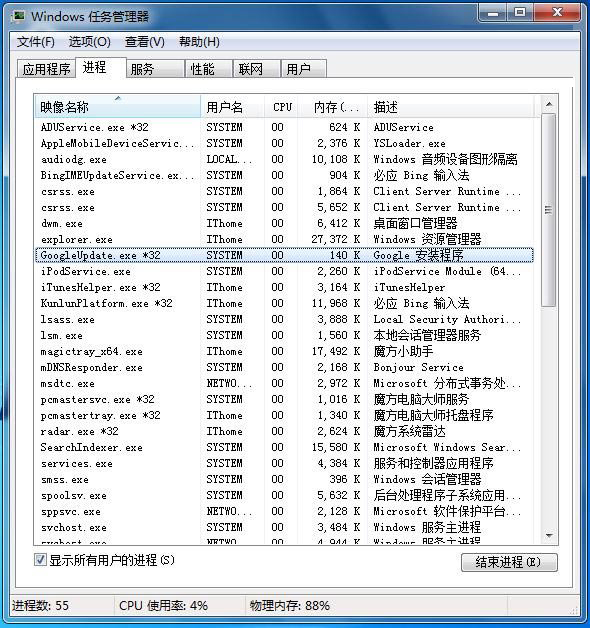 巧用Ctrl鍵探索Win7任務管理器的神秘世界 