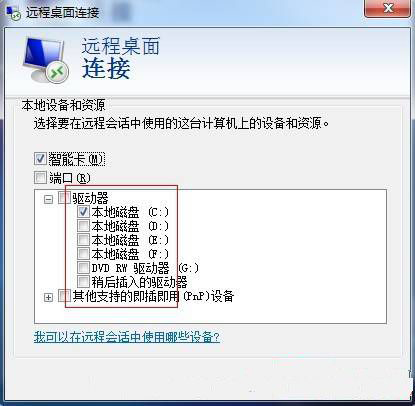 為Win7穿線搭橋，實現遠程傳送文件 