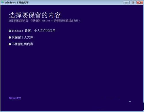 只需幾分鐘 讓Win7系統完美升級至Win8 