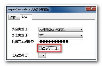 忘記Win7無線密碼，幾招幫你解決燃眉之急 