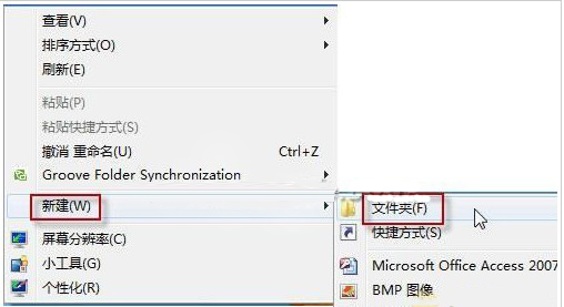 如何開啟隱藏在Win7中的上帝模式