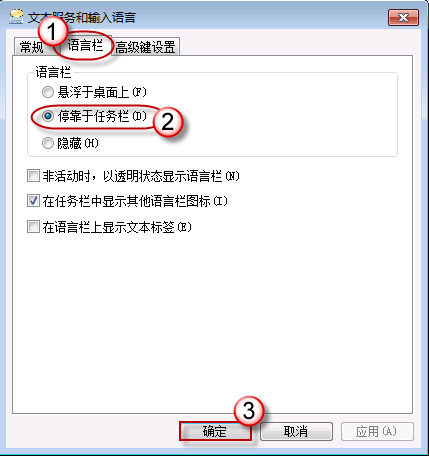 糟了，win7語言欄不見了，怎麼辦？ 