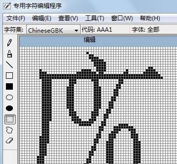 教你制作特殊字符，讓Win7妙趣橫生 