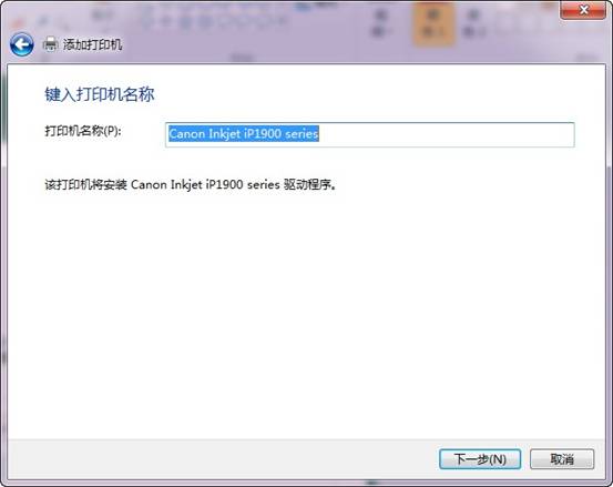 圖文詳解：如何在Win7系統安裝打印機