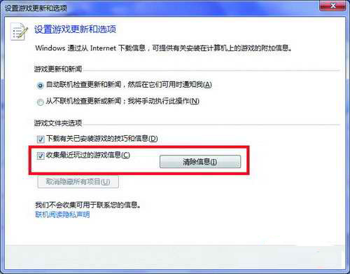 Win7清除用戶曾玩過的游戲方法 