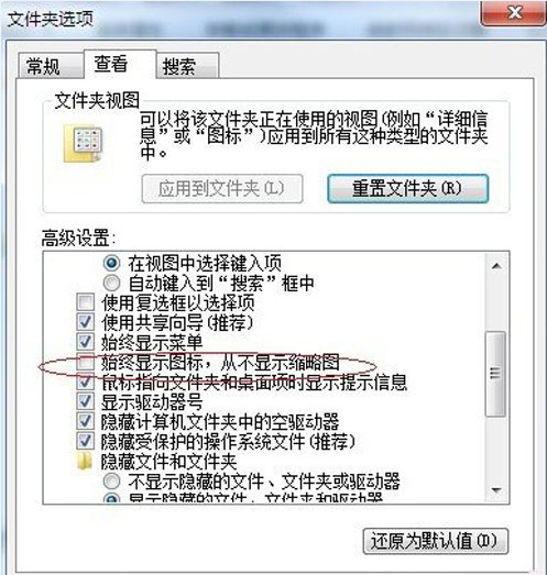 如何讓只能顯示圖標的Win7圖片也能顯示預覽圖 