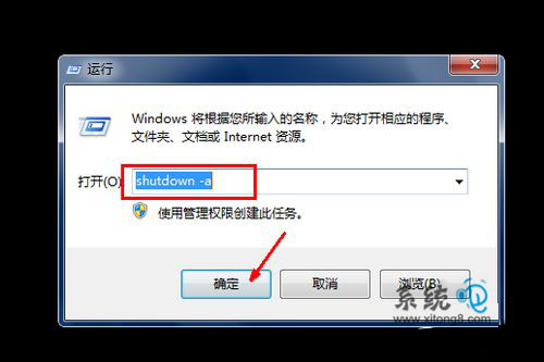 教你如何在Win7中定時關機 