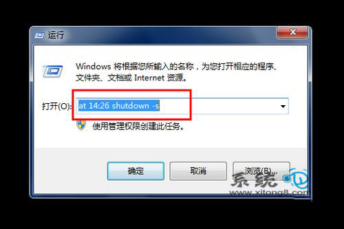 教你如何在Win7中定時關機 