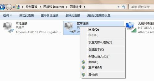 win7下快速建立PPOE寬帶連接