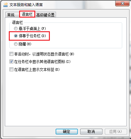 WIN7輸入法圖標在任務欄不能顯示的解決辦法 