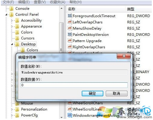 如何屏蔽Windows 7中智能排列的功能