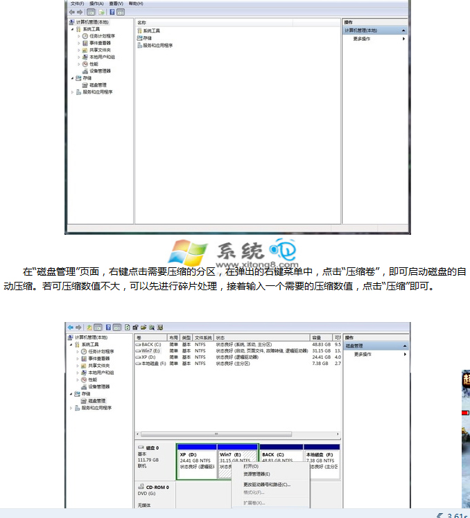 什麼是分區智能化功能 win 7下如何使用