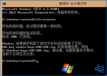 Win8掃描和修復系統文件的方法