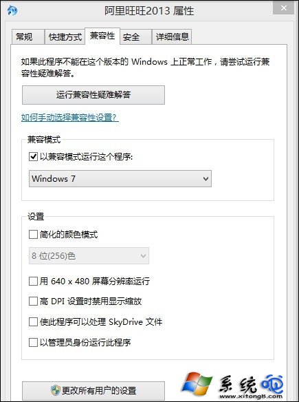 Win8.1軟件不兼容的解決方法