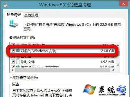 升級Win8後系統盤很大怎麼辦 Win8系統盤清理方法