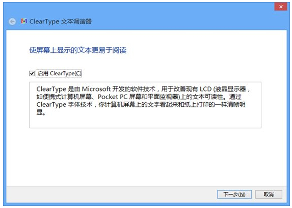 Win8技巧:重置ClearType的完美方案 