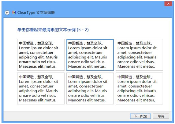 Win8技巧:重置ClearType的完美方案 