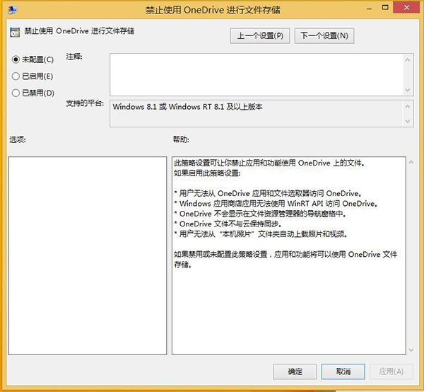 Win8.1 Update技巧:取消OneDrive同步服務功能的策略 