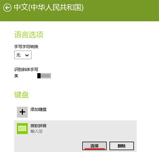 巧妙設置Win8/8.1輸入法的實用方案 