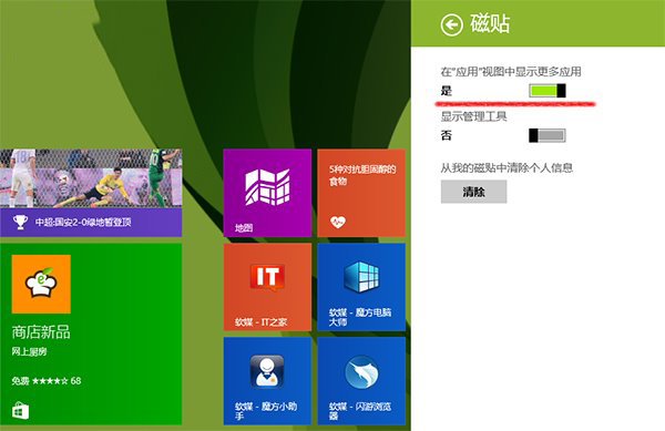 增加Win8.1 Update磁貼顯示的方案 