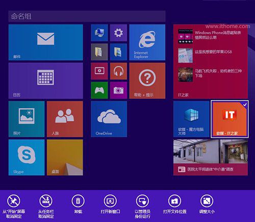 Win8.1 Update實用的快捷鍵匯總 