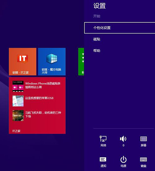 Win8.1 Update實用的快捷鍵匯總 