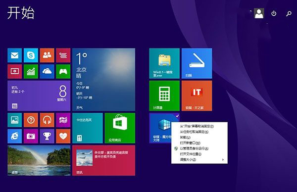 見證Win8.1 Update新技能的獨特魅力 