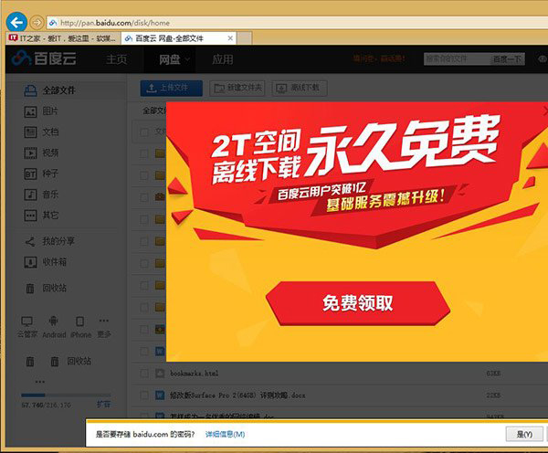 忘記Win8/8.1網頁密碼?憑據管理器來幫你 