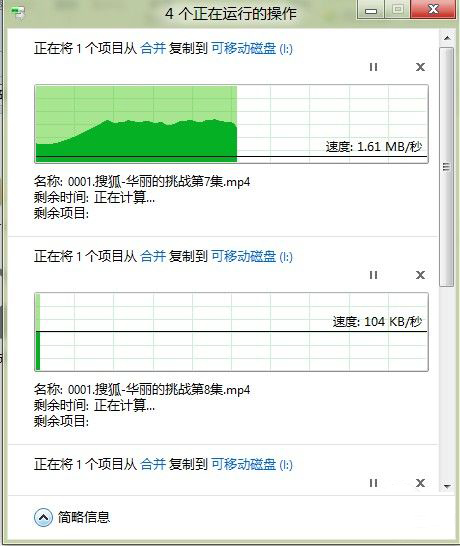 Win8中復制與粘貼還能暫停，你知道嗎? 