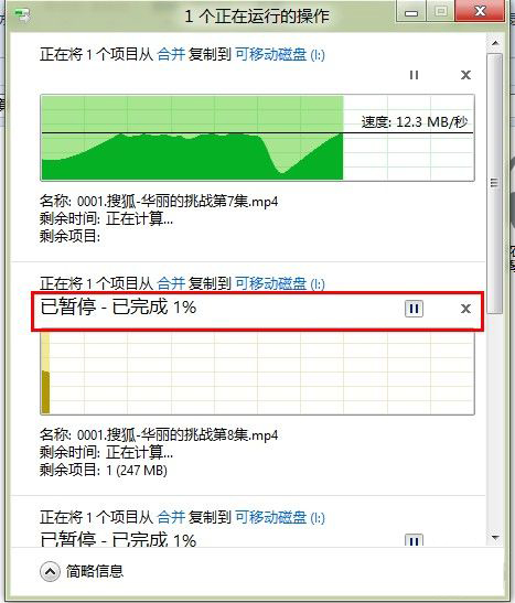 Win8中復制與粘貼還能暫停，你知道嗎? 