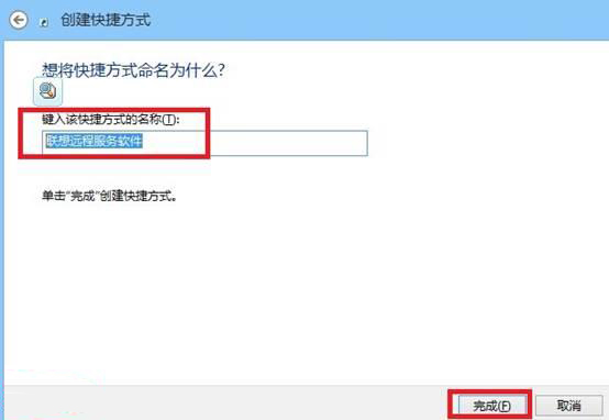 快捷方式？Win8你也可以這麼創建