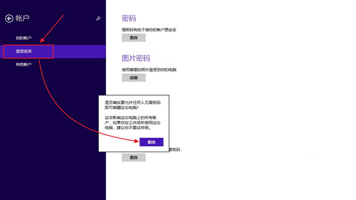 Win8.1如何在電腦睡眠後喚醒密碼 