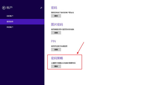 Win8.1如何在電腦睡眠後喚醒密碼 