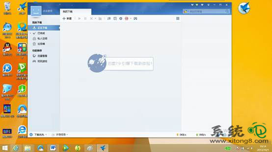 如何在Win8系統下查找軟件