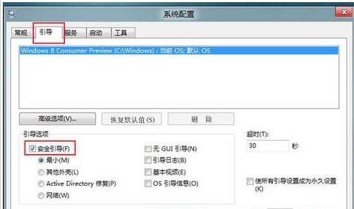 安全模式和正常模式在Win8系統如何切換 