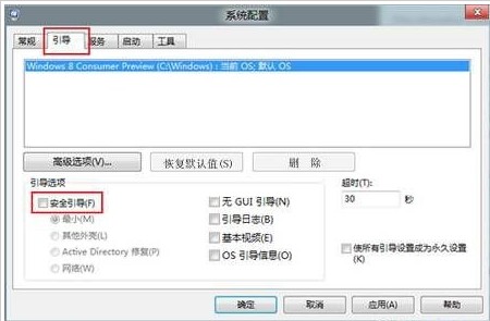 安全模式和正常模式在Win8系統如何切換 