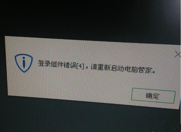 開機提示“登錄組件錯誤4”的解決方法