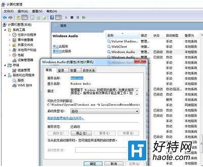 win7系統重裝後沒有聲音怎麼辦 win7系統重裝後沒有聲音解決辦法