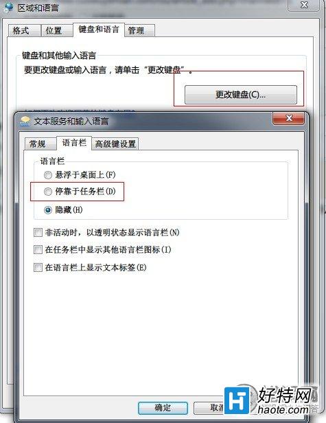 如何解決win7系統輸入法圖標不見了的問題