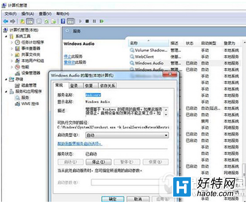 win7系統重裝後沒有聲音怎麼辦 win7重裝系統沒有聲音解決方法