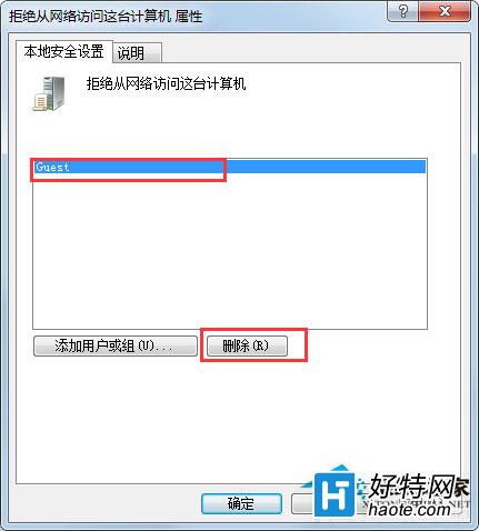 Win7系統沒有權限訪問網絡資源如何解決