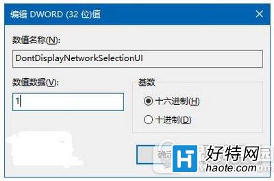 win10怎麼移除鎖屏界面網絡圖標 win10移除鎖屏界面網絡圖標教程