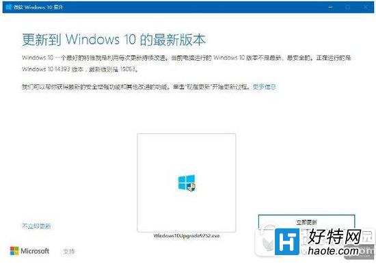 win10創意者升級教程 win10創意者怎麼升級