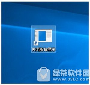 win10怎麼一鍵關程序 win10一鍵關閉所有程序代碼設置教程