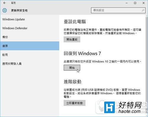 win10超過一個月如何還原win7 win10回win7超過一月解決方法