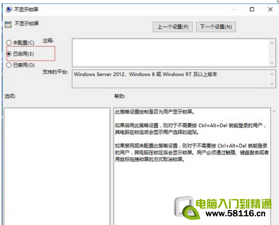 Windows10開機跳過鎖屏界面的操作方法