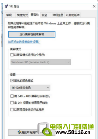 Win10運行紅色警戒提示不兼容怎麼辦？