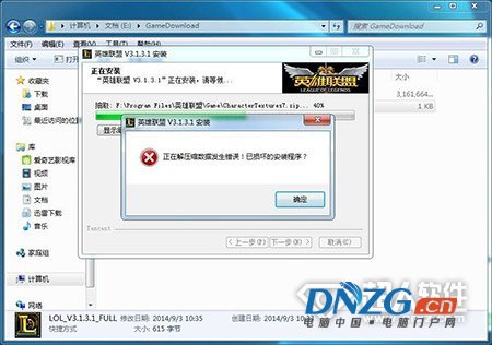 win7系統無法安裝英雄聯盟