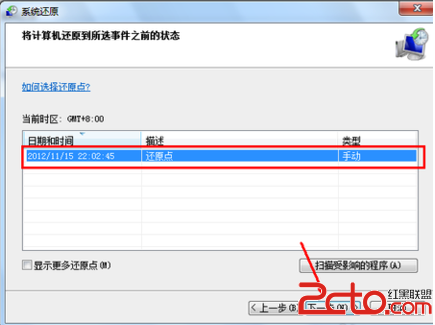 手動設置還原點